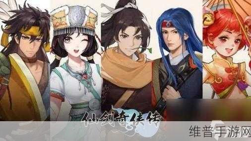仙剑奇侠传手游，李逍遥援护搭配全方位深度解析及实战应用推荐
