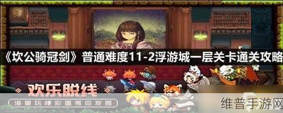 坎公骑冠剑迷宫48层全面攻略，解锁通关秘籍