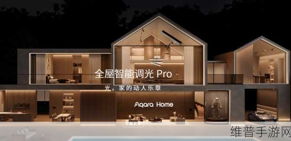 Aqara照明新品发布，手游玩家眼中的灯光主角论