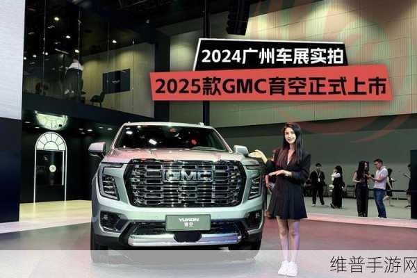 美系全尺寸SUV新成员震撼登场！2025款GMC育空拟入华引手游玩家关注
