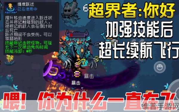 元气骑士深度攻略，揭秘维度跃迁的实战妙用