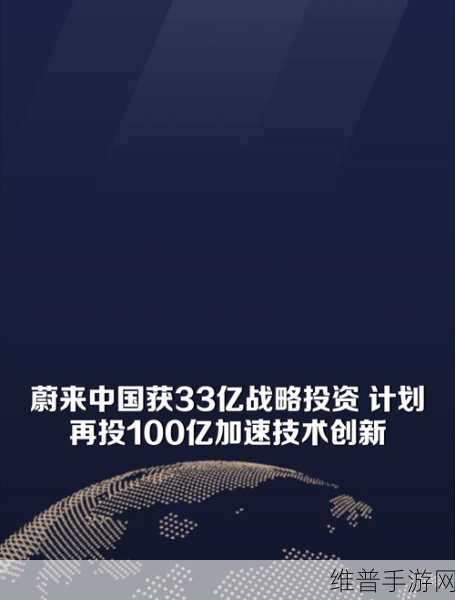 蔚来再获战投加持，中国新能源市场变革下的手游产业新机遇