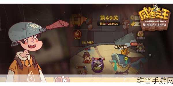 咸鱼之王青砖8-6关卡攻略，解锁胜利的关键策略