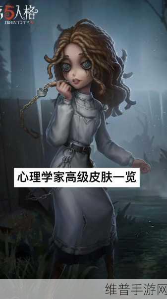 第五人格心理学家角色深度解析与实战攻略