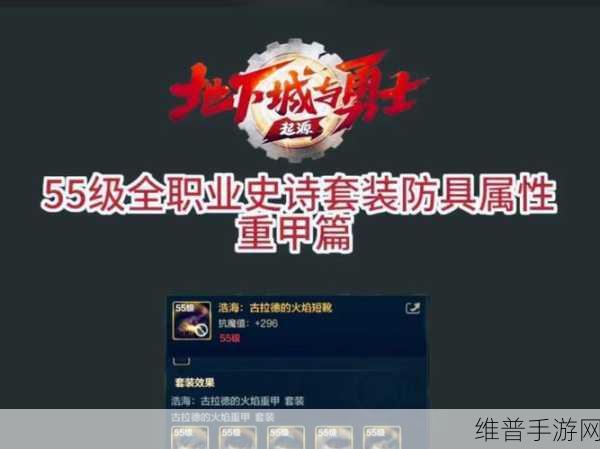 DNF手游深度攻略，85级史诗防具重甲全解析