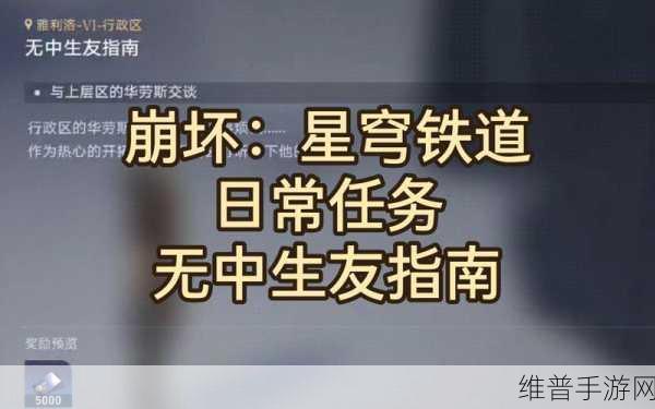 崩坏星穹铁道无中生友任务深度攻略
