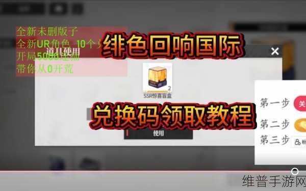 绯色回响兑换码全攻略，2024年最新兑换码一览
