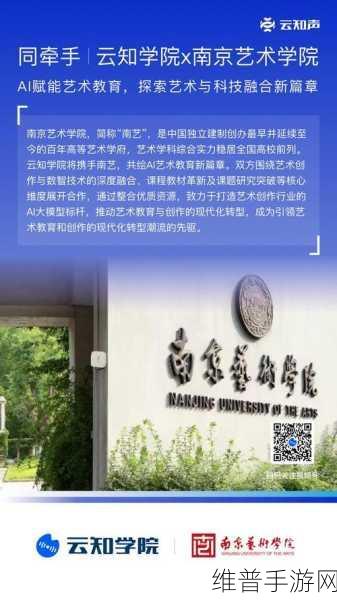 云知声与南京艺术学院携手，探索手游领域的AI艺术教育新纪元