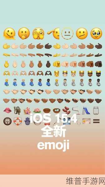 Unicode 17 表情符号大揭秘，苹果设备将迎来新变革，手游公司如何应对？