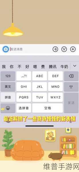 Unicode 17 表情符号大揭秘，苹果设备将迎来新变革，手游公司如何应对？