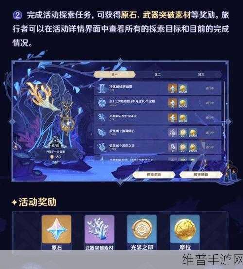 原神三界路飨祭其二全面攻略，解锁任务与解密技巧