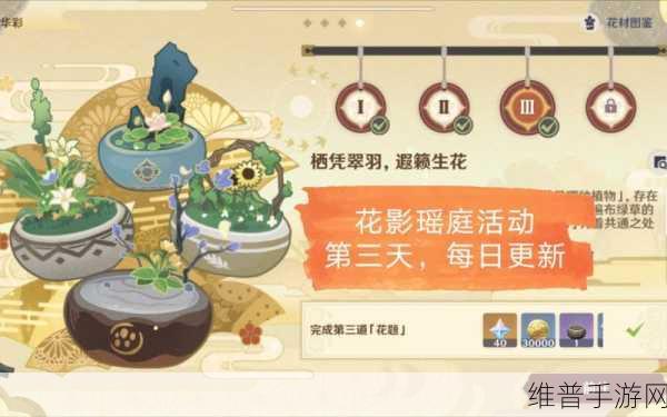 原神栖凭翠羽遐籁生花，花影瑶庭第三天构筑全攻略