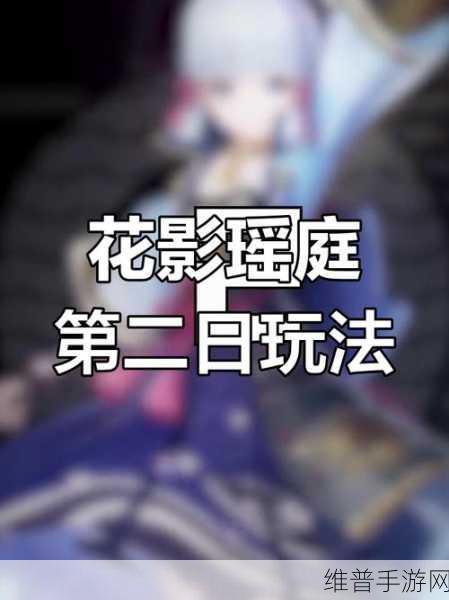 原神栖凭翠羽遐籁生花，花影瑶庭第三天构筑全攻略