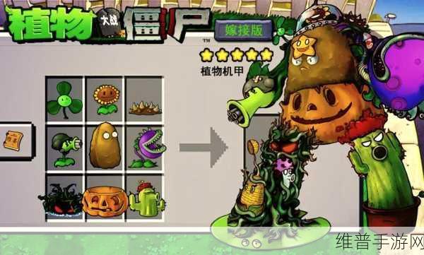 植物大战僵尸嫁接版震撼发布，全新神奇换位卡道具效果全面揭秘