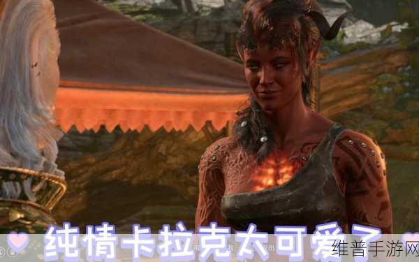 博德之门3深度攻略，探寻卡拉克的踪迹与角色魅力