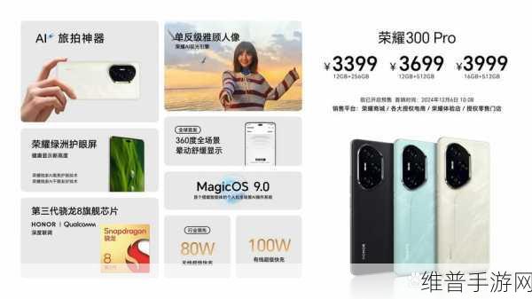 荣耀300助力手游新纪元，2299元起三杯齐发，款款强悍，方向精准！