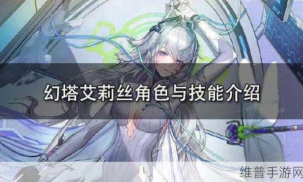 幻塔深度攻略，艾莉丝是否必须一星？
