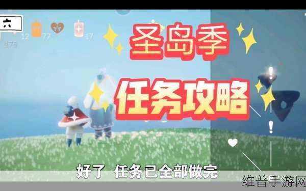 光遇圣岛季探险指南，第二个线索记忆碎片任务全攻略