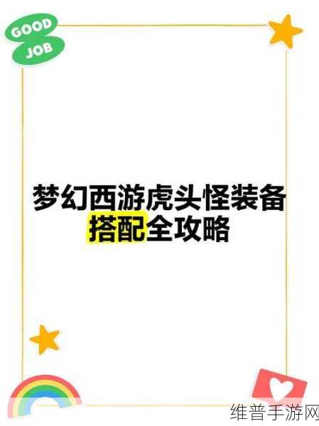 梦幻西游手游虎头怪武器深度解析与攻略指南