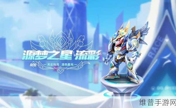 QQ飞车手游攻略，揭秘千古一梦赛道通关秘籍