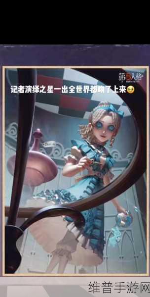 第五人格深度攻略，揭秘演绎之星皮肤的永久性质