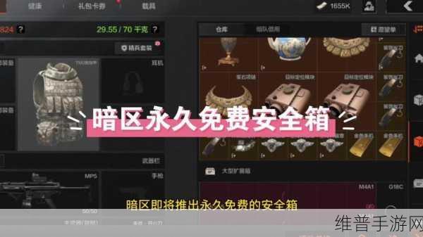 暗区突围手游攻略，安全箱免费兑换全解析