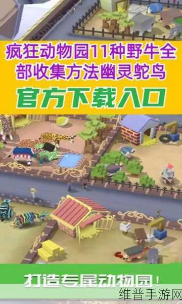 疯狂动物园奥林匹斯山特殊动物捕捉全攻略