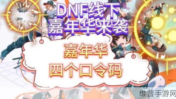 DNF心心直播，游戏与社交的完美融合新纪元