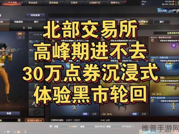 揭秘CF手游黑市，虚拟物品交易的灰色地带深度剖析
