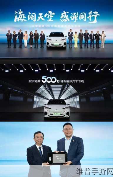 比亚迪500万辆新能源下线，手游视角下的社会化传播盛况与舆情挑战