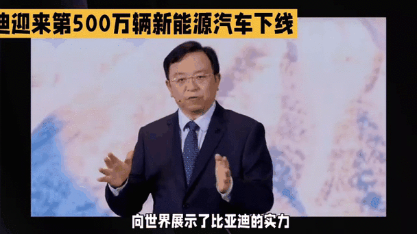 比亚迪500万辆新能源下线，手游视角下的社会化传播盛况与舆情挑战