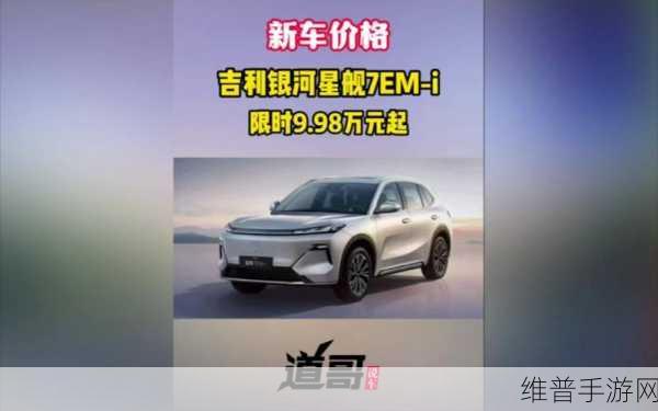 吉利银河星舰7正式亮相，馈电油耗2L挑战比亚迪，手游跨界新灵感？