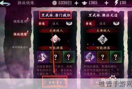 影之刃3里武林魔境钥匙获取全攻略