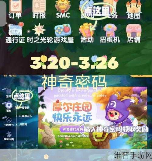 摩尔庄园手游兑换码礼包码大全详细介绍