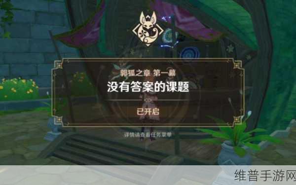 原神提纳里传说任务全解析，锅狐之章任务攻略详解