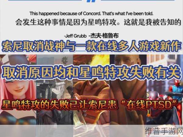 索尼取消两款服务型手游计划，手游市场的新挑战与机遇