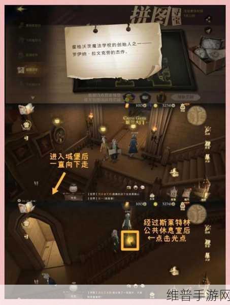 哈利波特手游攻略，揭秘咕噜冒泡声中的拼图寻宝位置