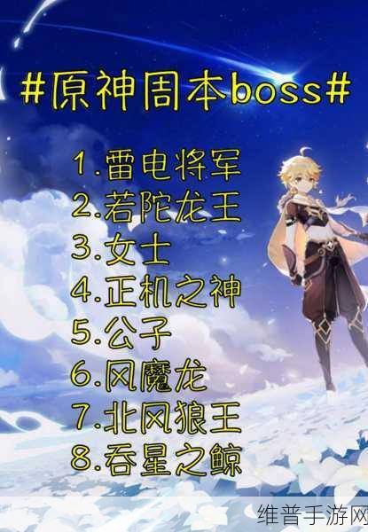 原神六个周本难度全面解析与排名攻略