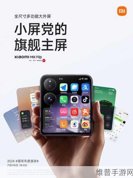 MIX Flip 2曝光！小折叠屏手机能否引领手游新风尚？物美价廉时代真的来了？