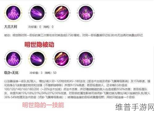 王者荣耀明世隐技能深度解析与使用技巧