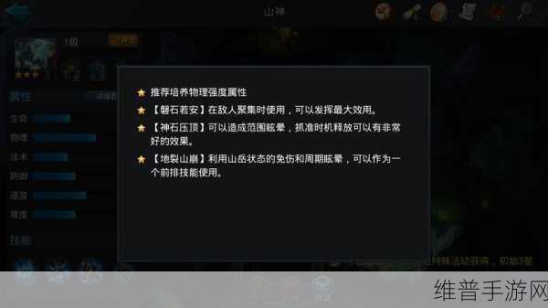 乱斗西游2山神角色深度玩法攻略