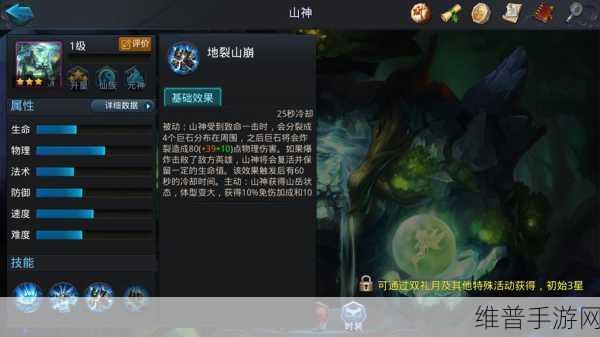 乱斗西游2山神角色深度玩法攻略