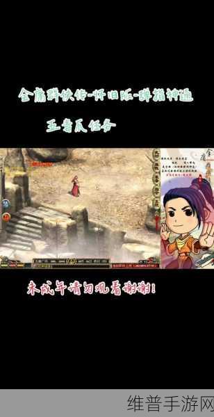 金庸群侠传3之旅，揭秘武林中最强门派的传奇之路