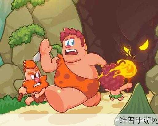 狩猎吧原始人新手攻略大全，从零开始的史前冒险之旅