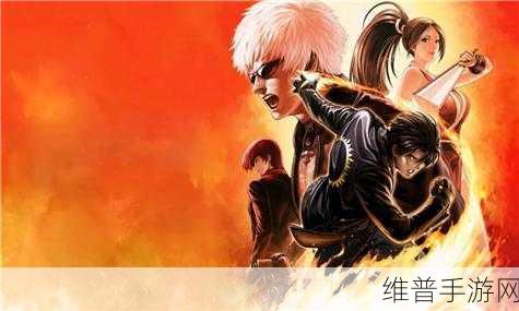 拳皇十周年纪念版，经典再现，格斗盛宴