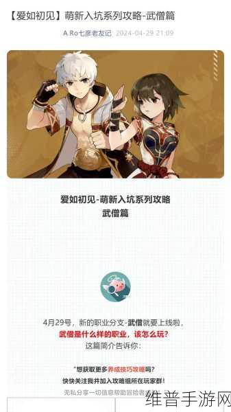 仙境传说手游武僧技能加点全攻略