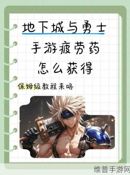 DNF五月疲劳药全攻略，解锁无限畅游，畅享游戏新世界
