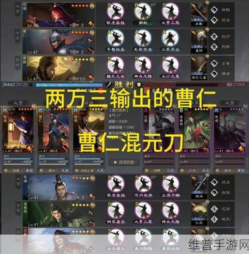 三国杀手游攻略，深度解析曹仁技能用法