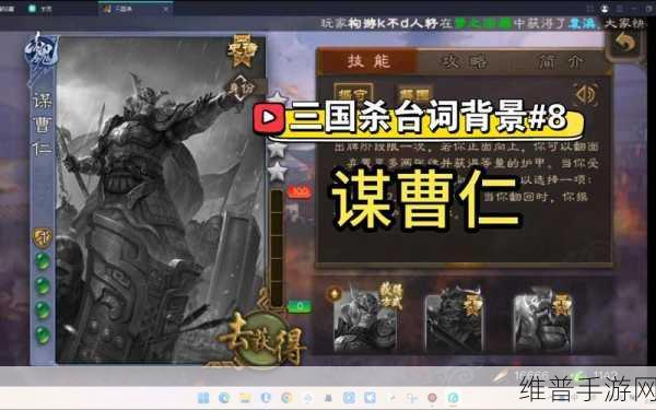 三国杀手游攻略，深度解析曹仁技能用法