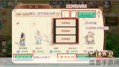 基友助力征服西游路，大话西游手游组队系统深度解析与全攻略
